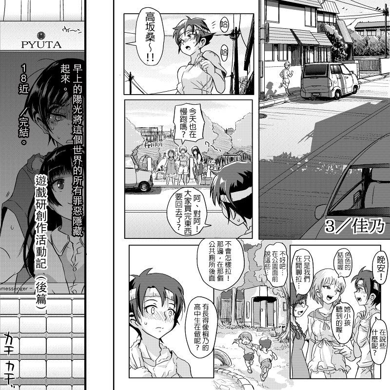 １８近／後編[こーじ]  (俺の妹がこんなに可愛いわけがない) [中国翻訳](34页)