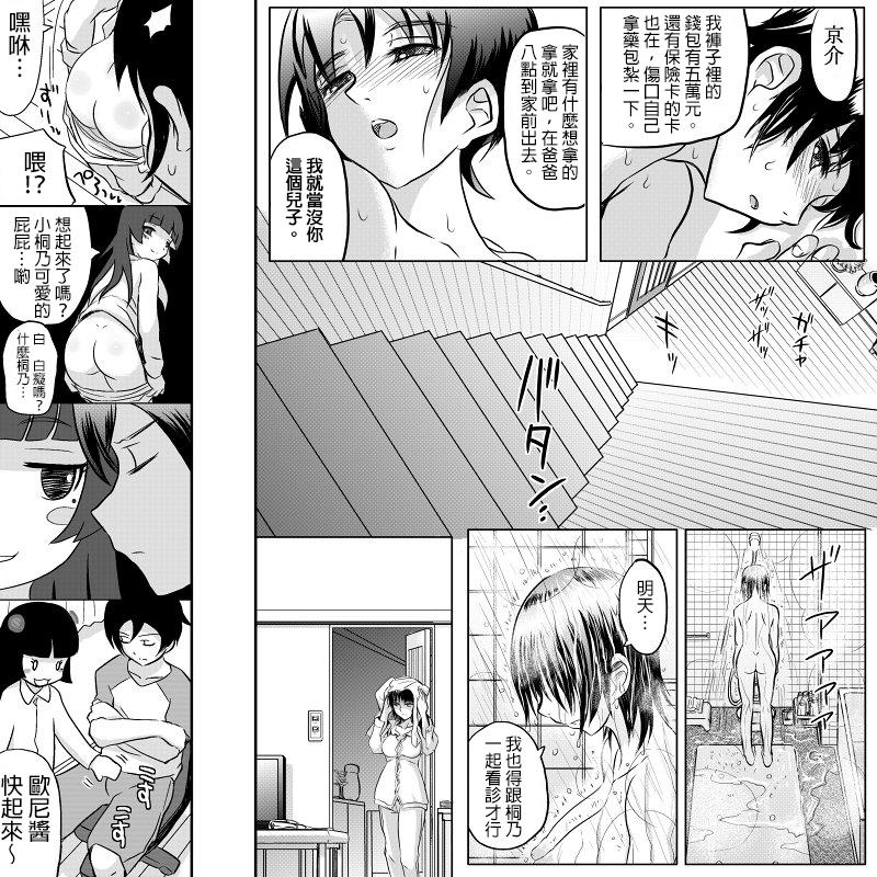 １８近／後編[こーじ]  (俺の妹がこんなに可愛いわけがない) [中国翻訳](34页)