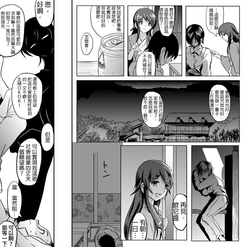 １８近／後編[こーじ]  (俺の妹がこんなに可愛いわけがない) [中国翻訳](34页)