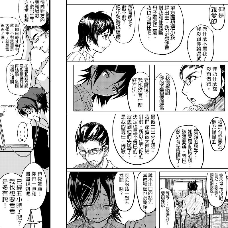 １８近／後編[こーじ]  (俺の妹がこんなに可愛いわけがない) [中国翻訳](34页)