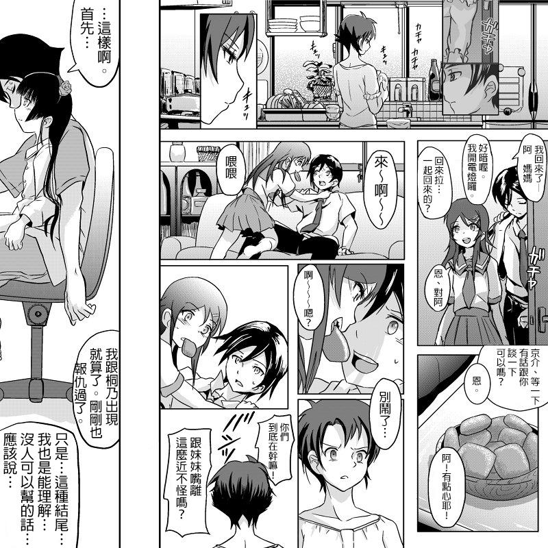 １８近／後編[こーじ]  (俺の妹がこんなに可愛いわけがない) [中国翻訳](34页)