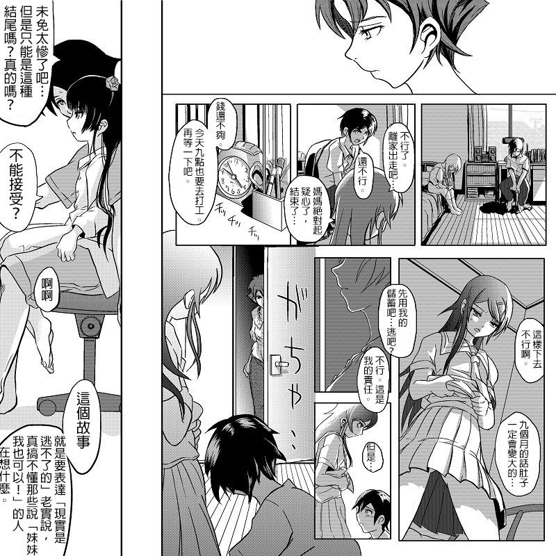 １８近／後編[こーじ]  (俺の妹がこんなに可愛いわけがない) [中国翻訳](34页)