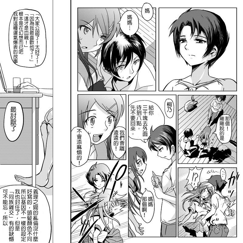 １８近／後編[こーじ]  (俺の妹がこんなに可愛いわけがない) [中国翻訳](34页)