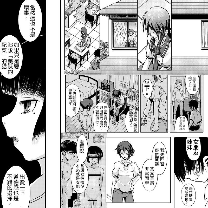 １８近／後編[こーじ]  (俺の妹がこんなに可愛いわけがない) [中国翻訳](34页)