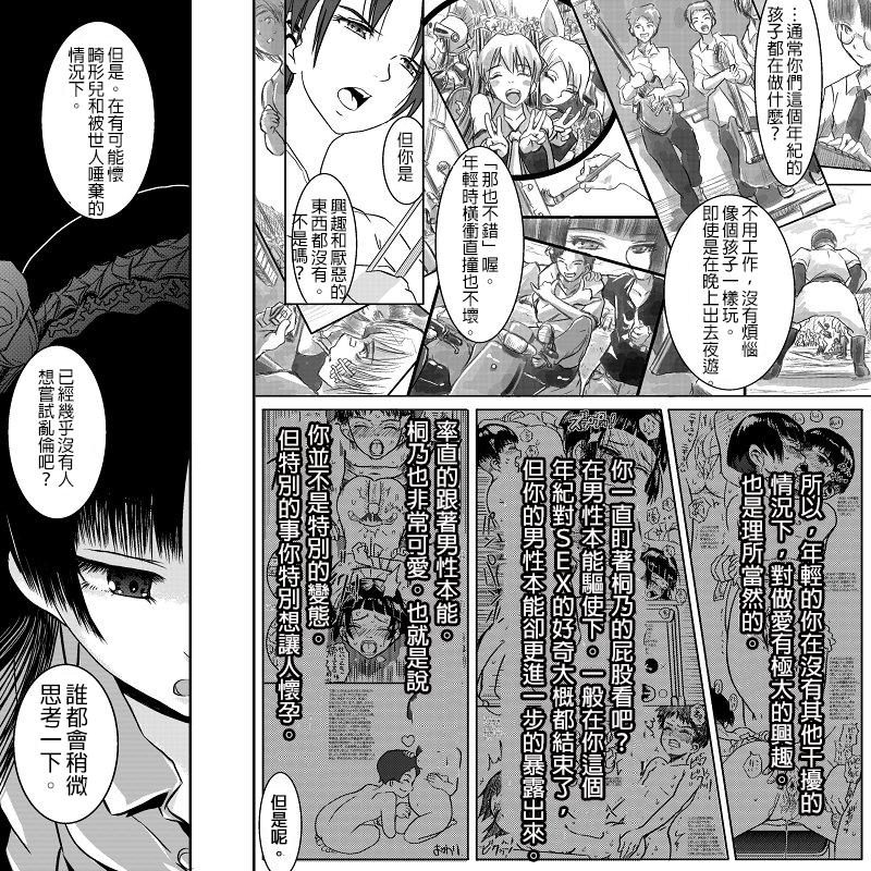 １８近／後編[こーじ]  (俺の妹がこんなに可愛いわけがない) [中国翻訳](34页)