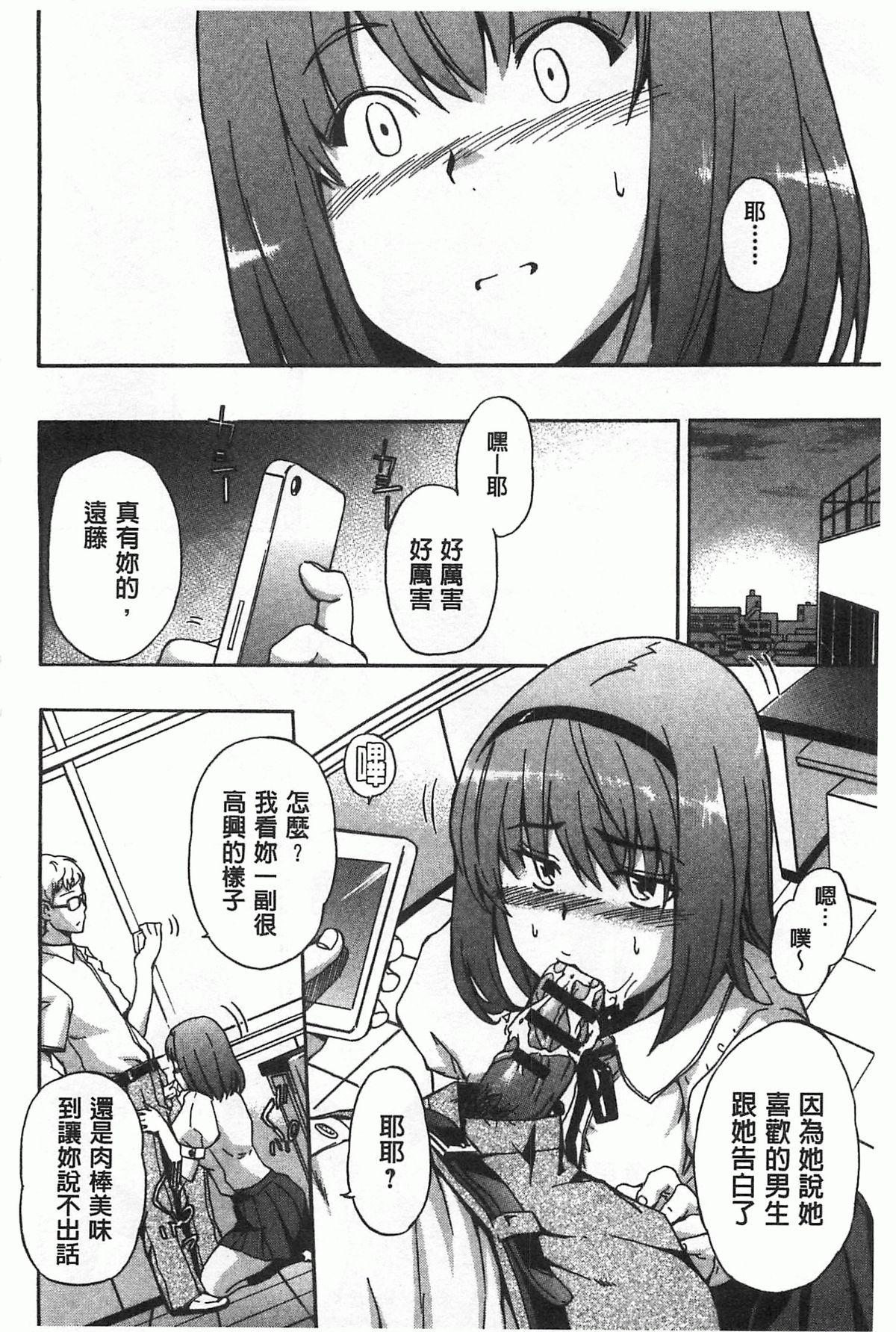 彼女はＨなゲーム脳[さじぺん] (COMIC ペンギンクラブ山賊版 2015年9月号) [中国翻訳](21页)-第1章-图片243