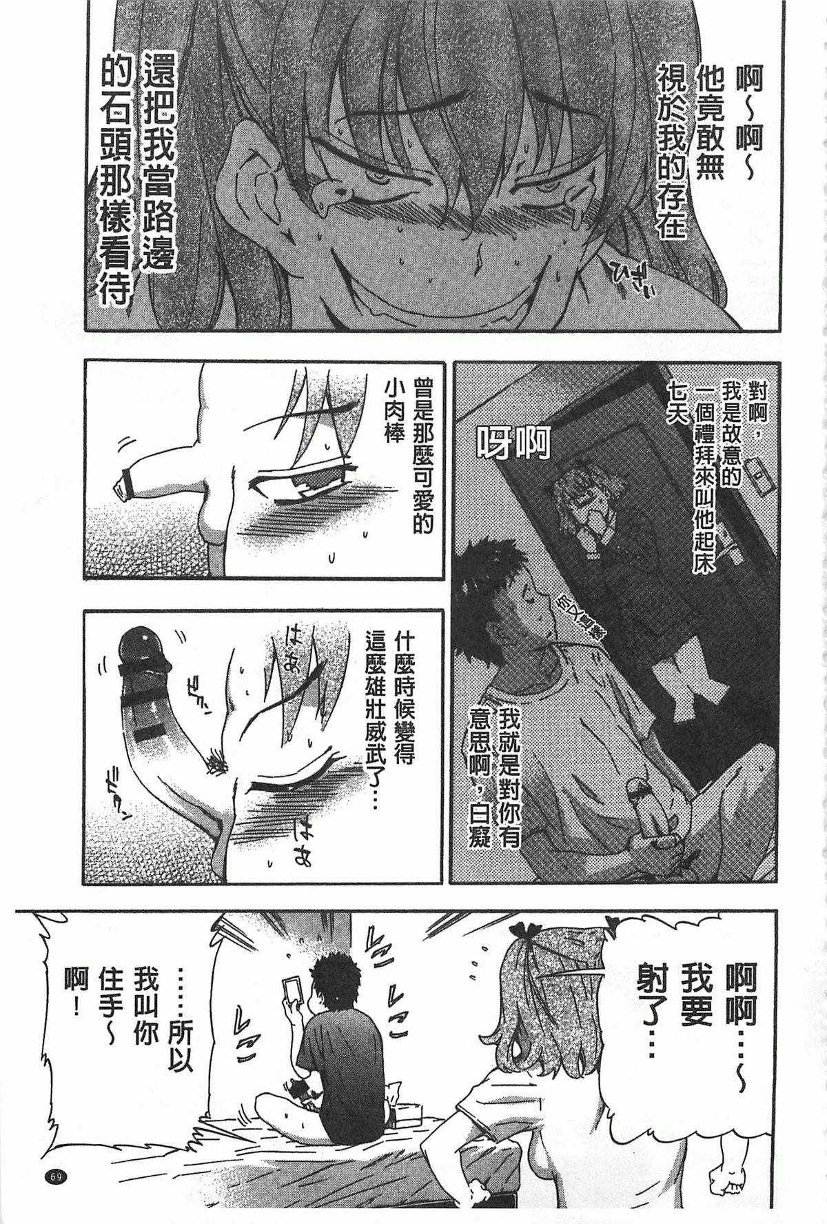 彼女はＨなゲーム脳[さじぺん] (COMIC ペンギンクラブ山賊版 2015年9月号) [中国翻訳](21页)-第1章-图片196