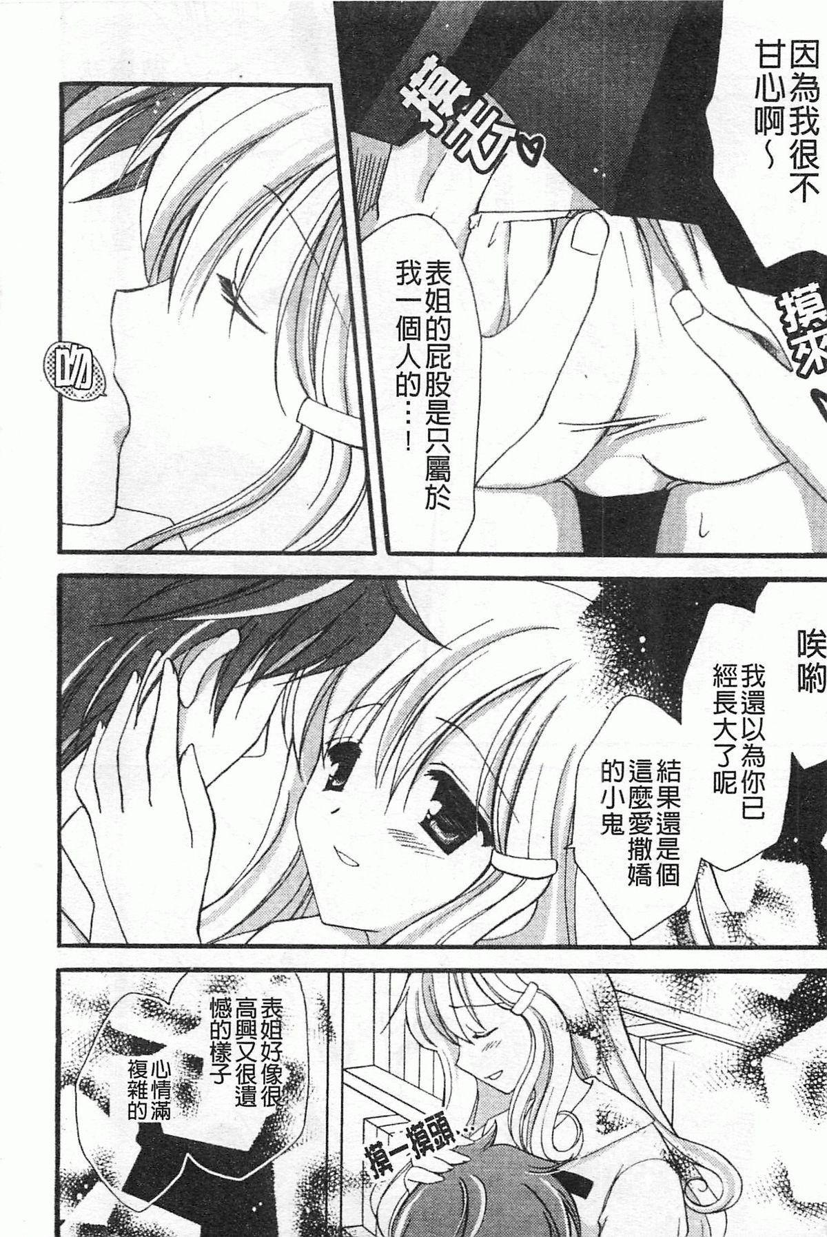 恋する女の子[天羽真理][中国翻訳][Amou Mari]Koisuru Onnanoko  戀愛中的女孩子[Chinese](177页)