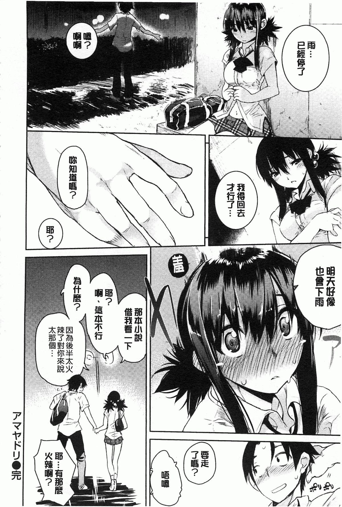 とろけまなこ[ひょころー]  [中国翻訳] [風與黑暗掃圖](205页)