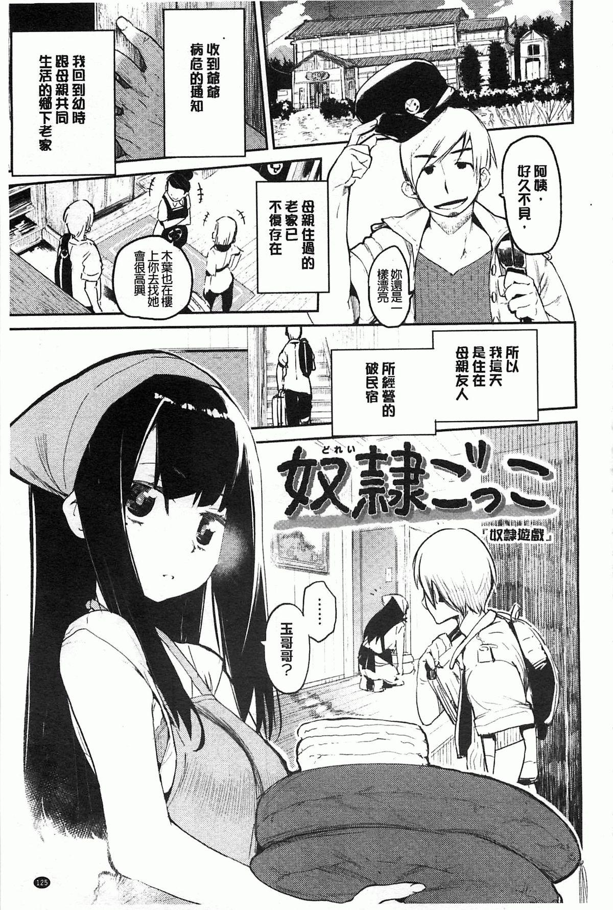 とろけまなこ[ひょころー]  [中国翻訳] [風與黑暗掃圖](205页)