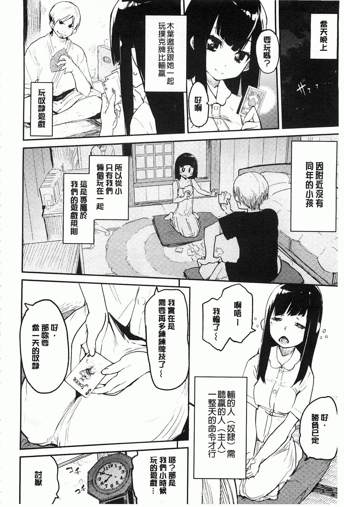 とろけまなこ[ひょころー]  [中国翻訳] [風與黑暗掃圖](205页)