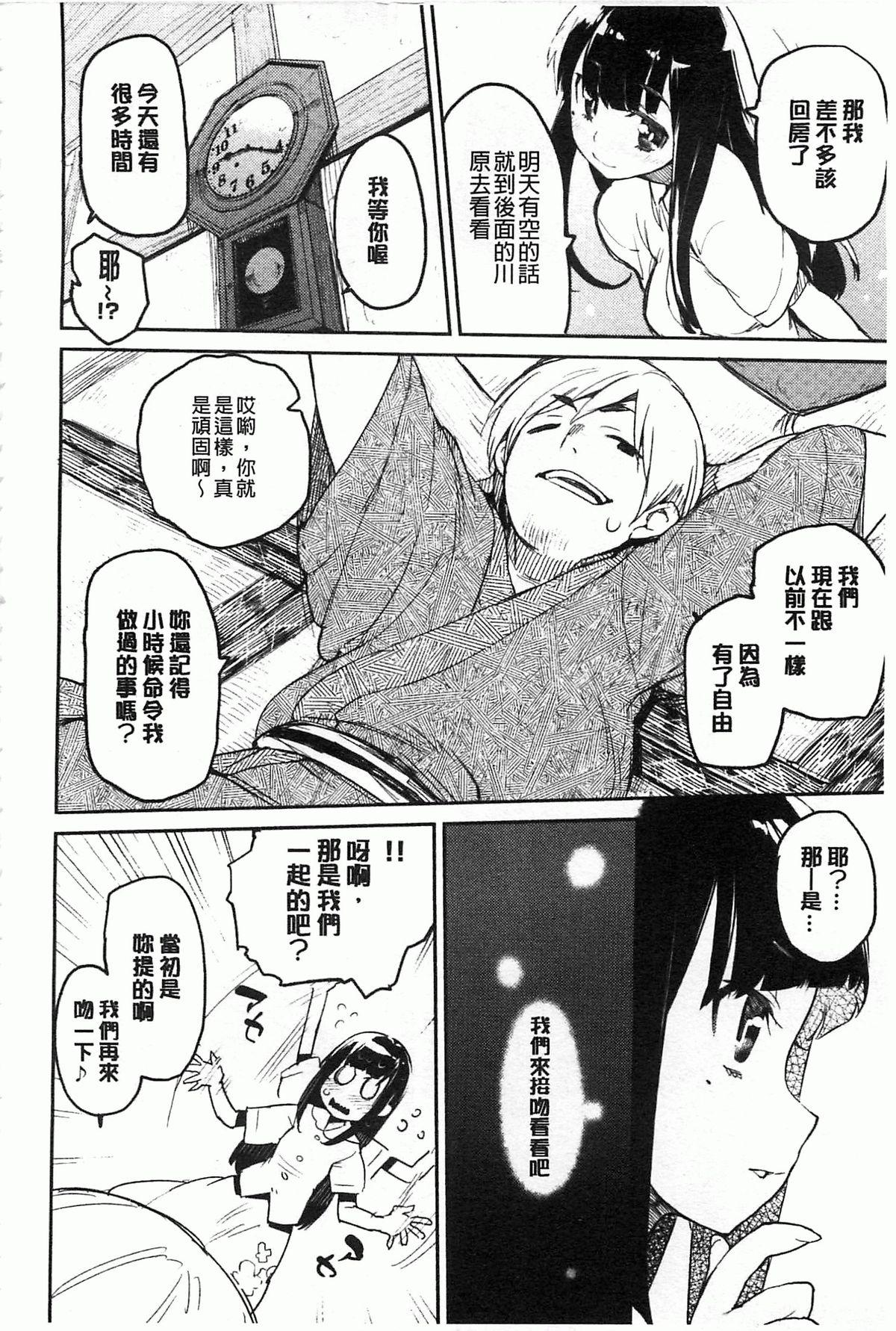 とろけまなこ[ひょころー]  [中国翻訳] [風與黑暗掃圖](205页)