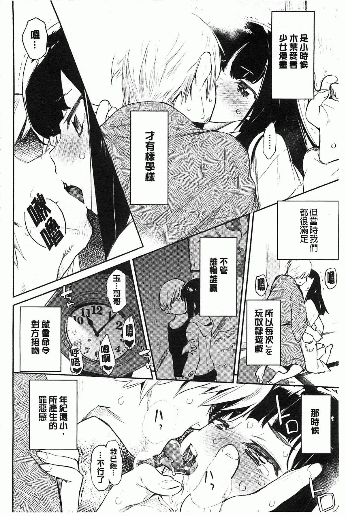 とろけまなこ[ひょころー]  [中国翻訳] [風與黑暗掃圖](205页)