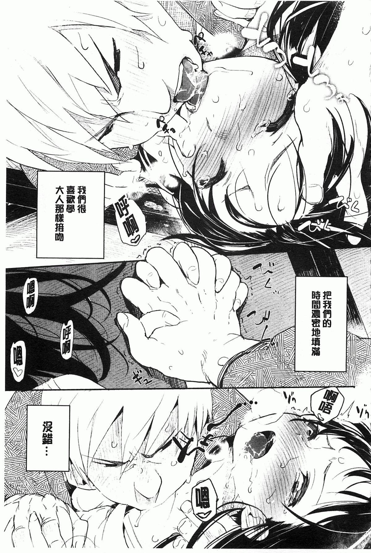 とろけまなこ[ひょころー]  [中国翻訳] [風與黑暗掃圖](205页)