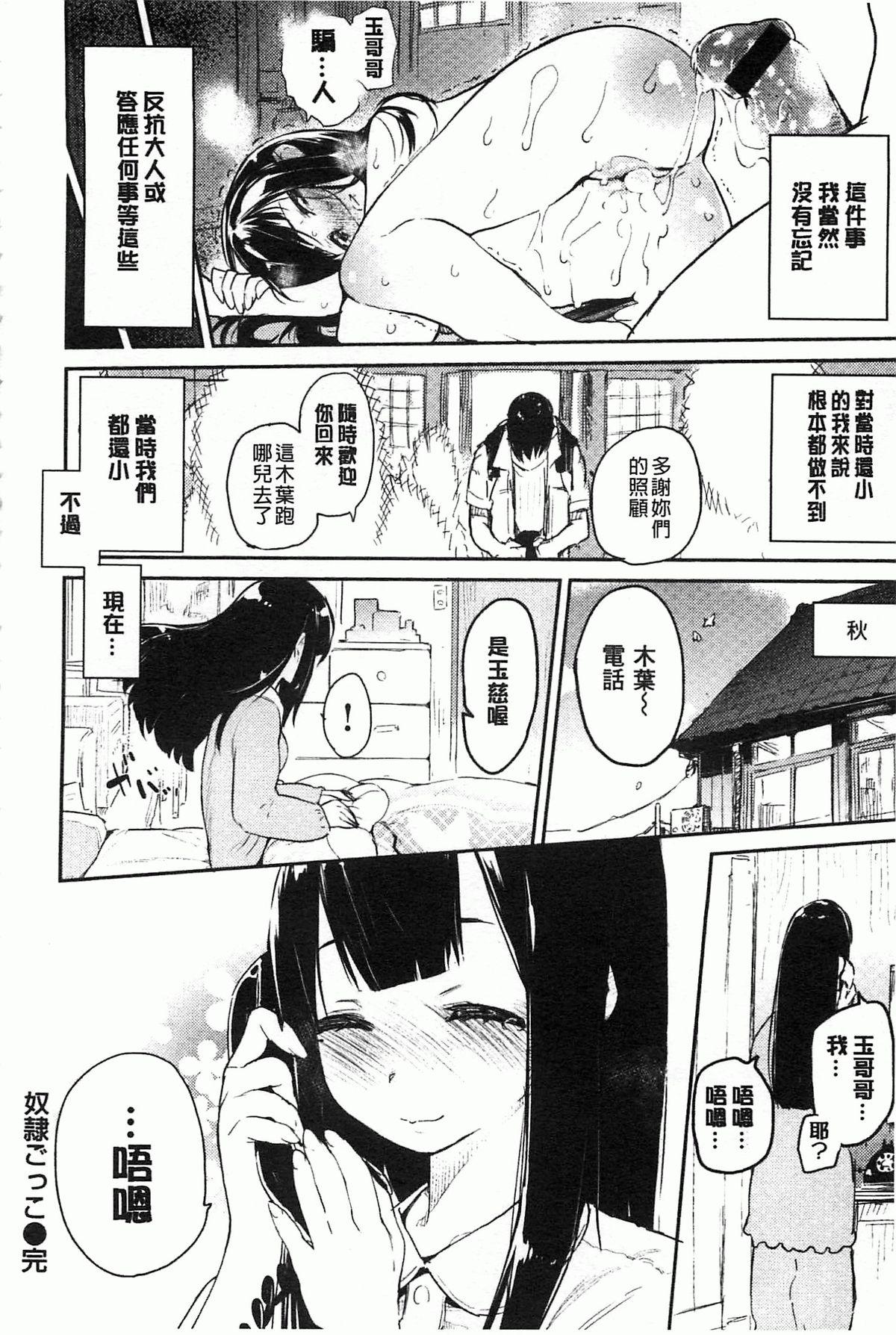 とろけまなこ[ひょころー]  [中国翻訳] [風與黑暗掃圖](205页)