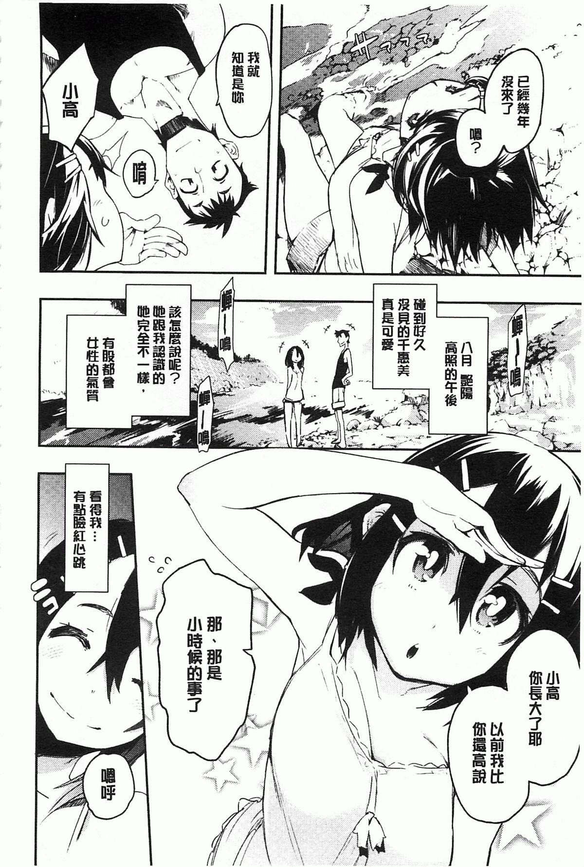 とろけまなこ[ひょころー]  [中国翻訳] [風與黑暗掃圖](205页)