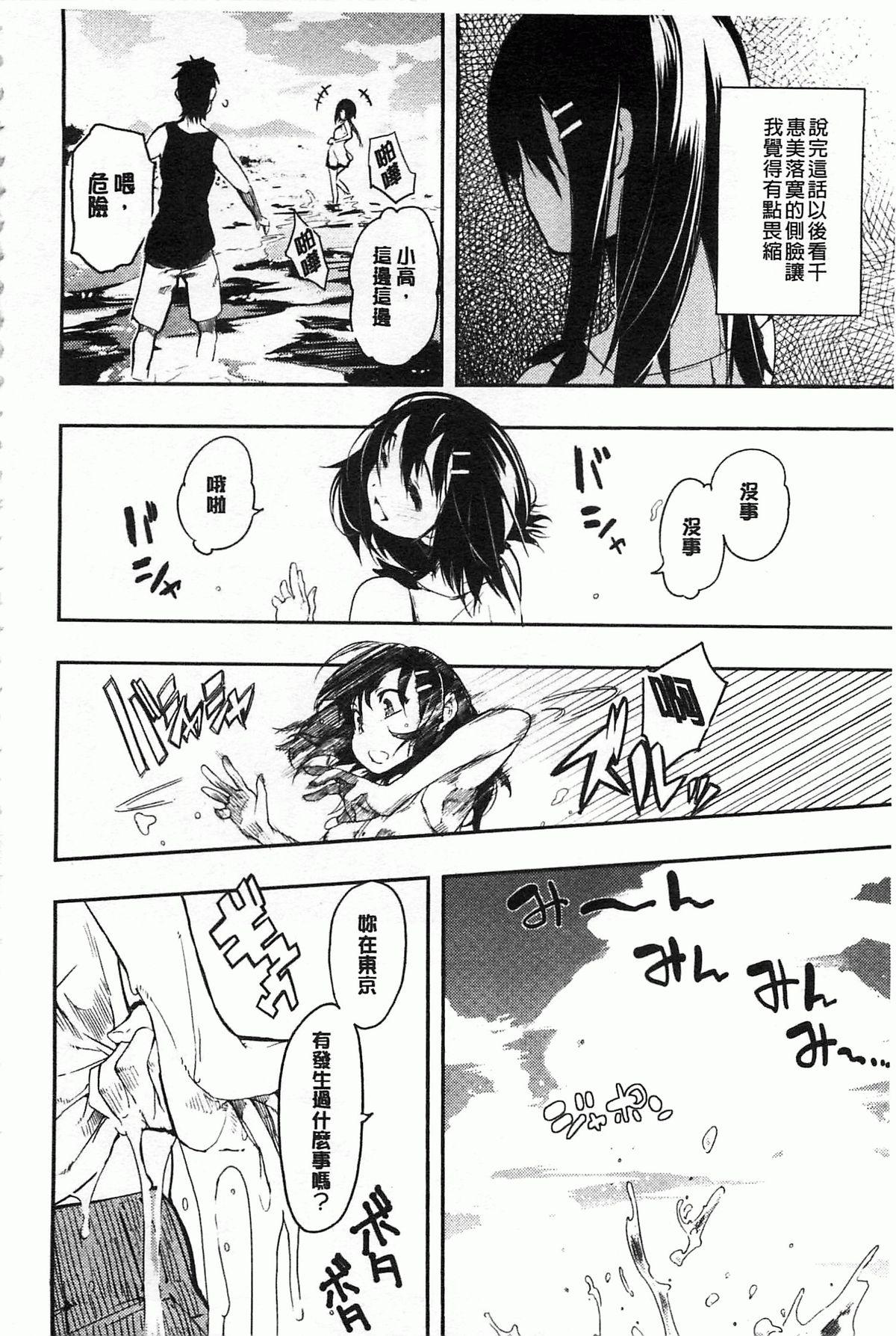 とろけまなこ[ひょころー]  [中国翻訳] [風與黑暗掃圖](205页)