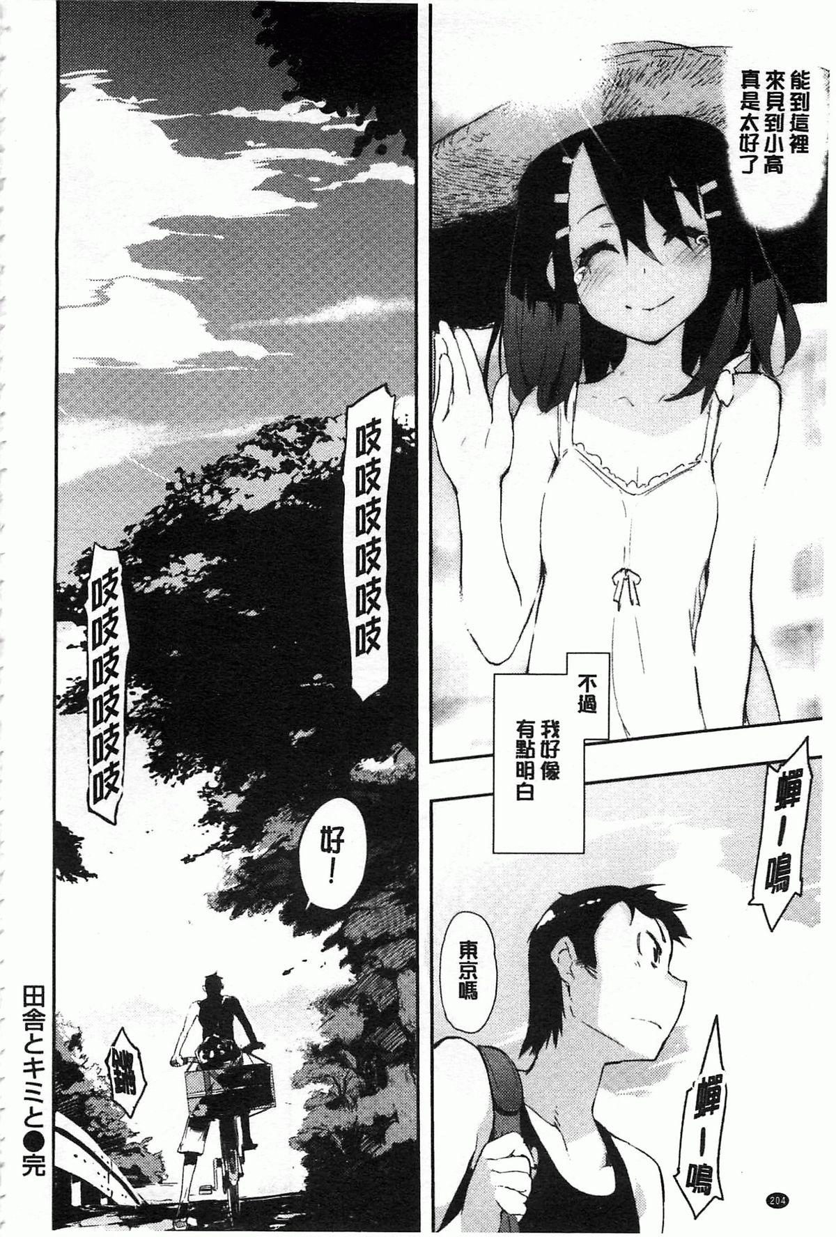 とろけまなこ[ひょころー]  [中国翻訳] [風與黑暗掃圖](205页)