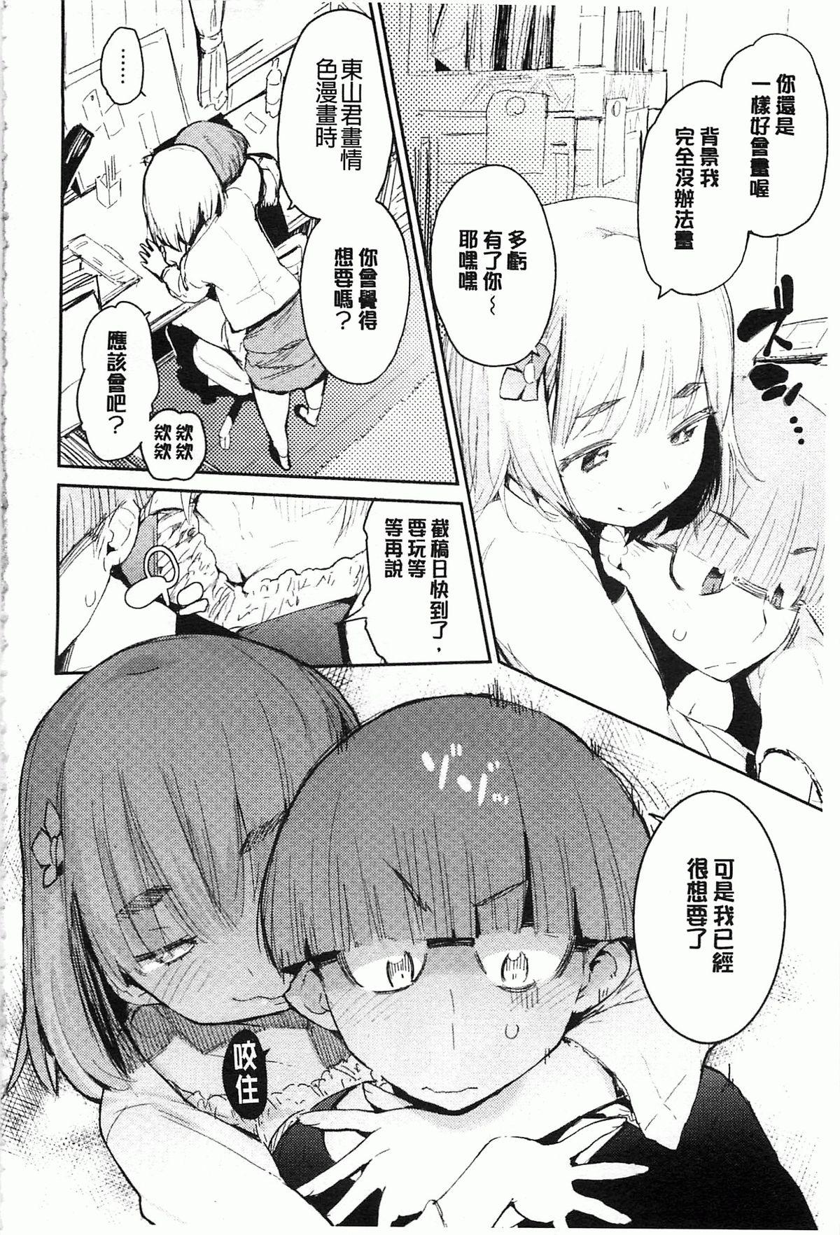 とろけまなこ[ひょころー]  [中国翻訳] [風與黑暗掃圖](205页)