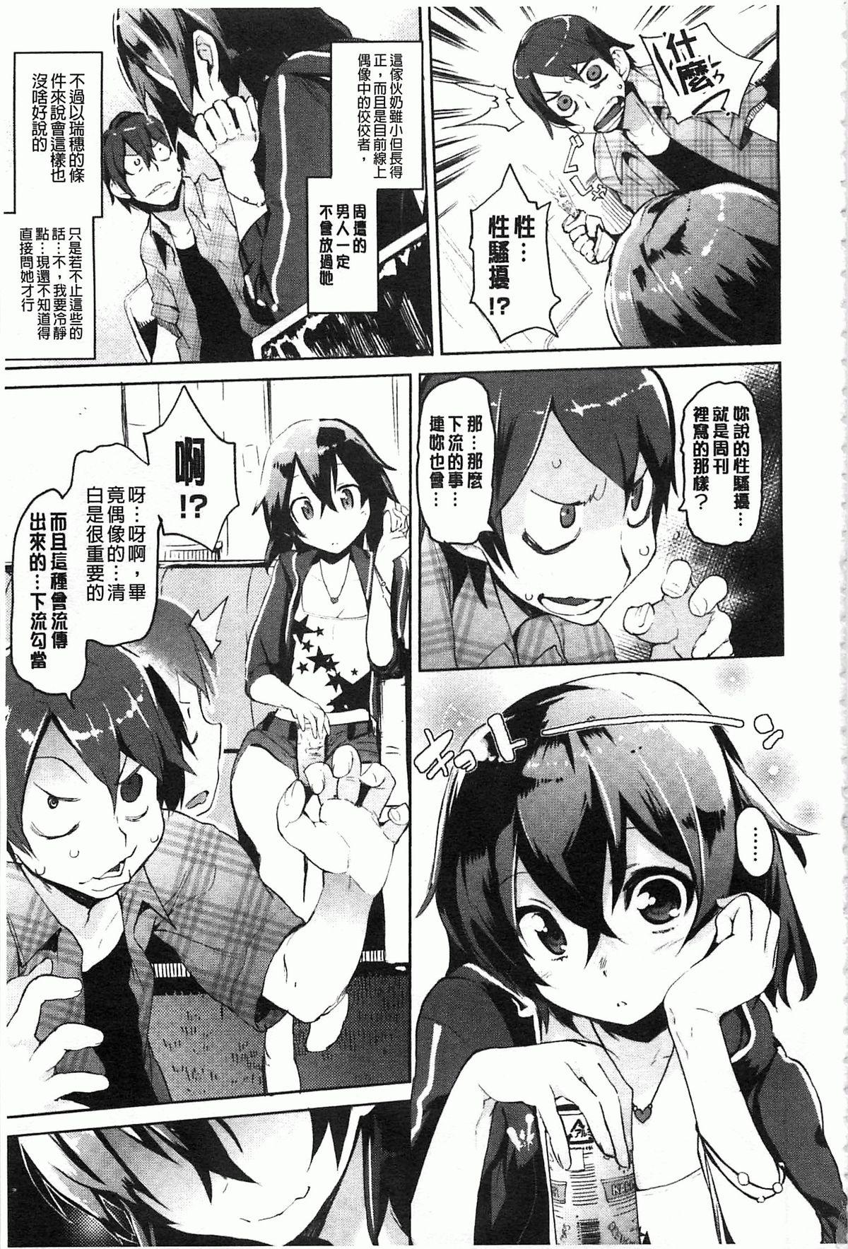 とろけまなこ[ひょころー]  [中国翻訳] [風與黑暗掃圖](205页)