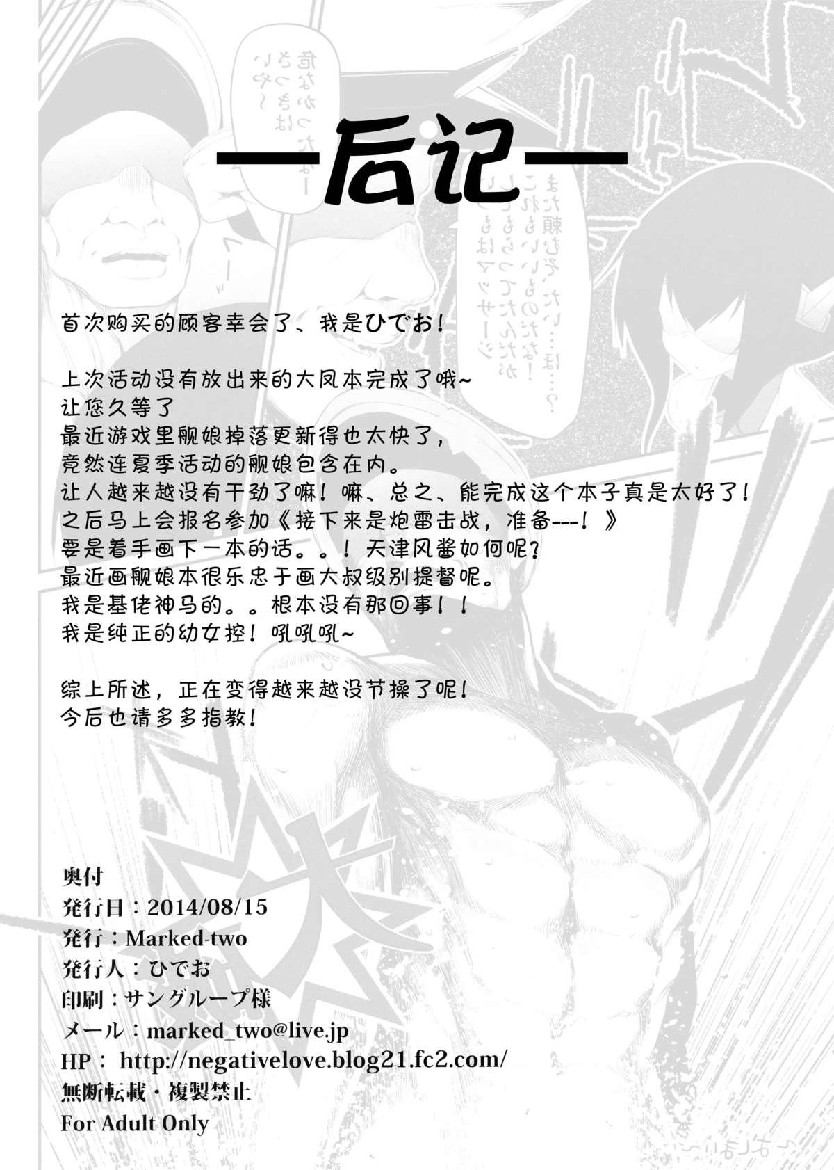 大鳳ちゃれんじ！(C86) [Marked-two (ひでお)]  (艦隊これくしょん -艦これ-) [中国翻訳](24页)