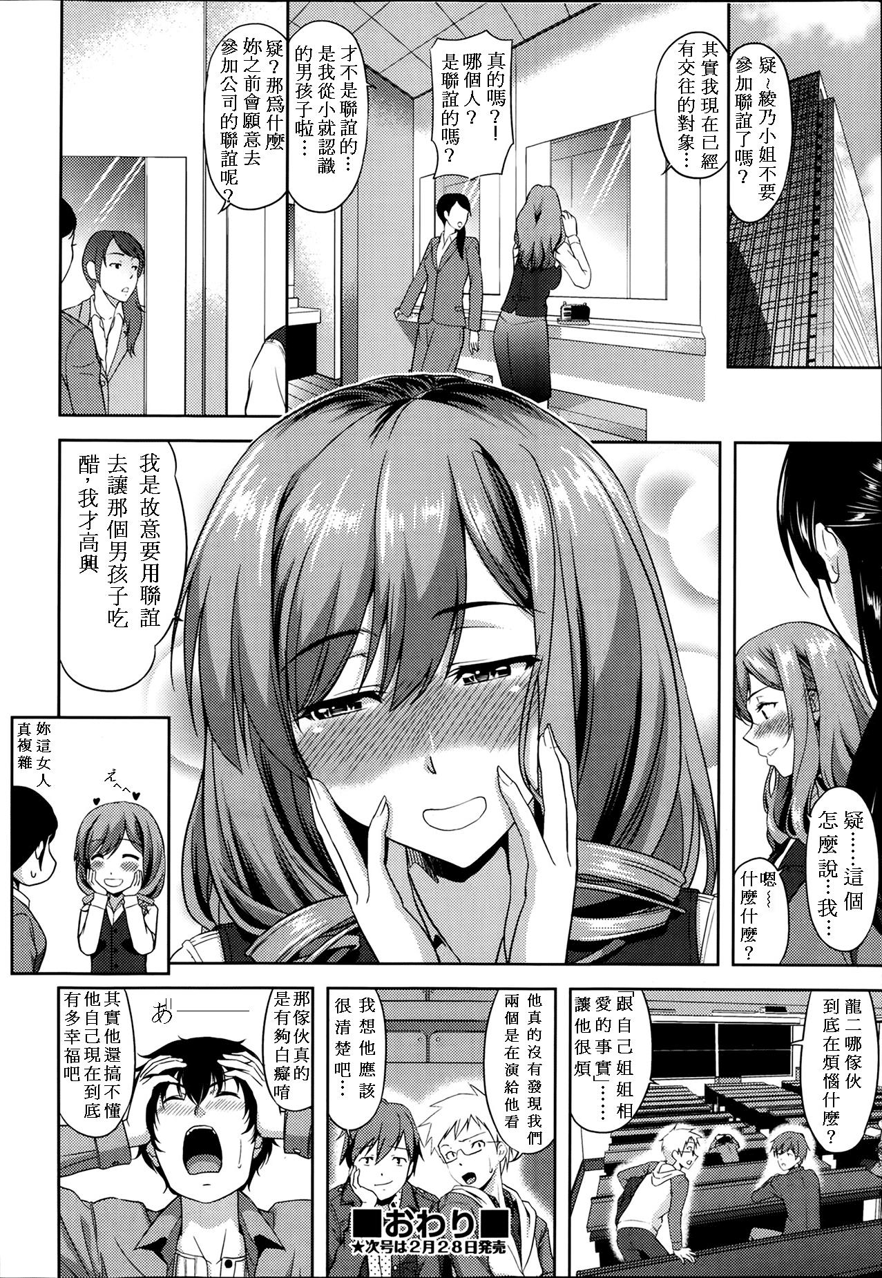 トランシット[たかのゆき]  (COMIC 阿吽 2014年3月号) [中国翻訳] [無修正](26页)