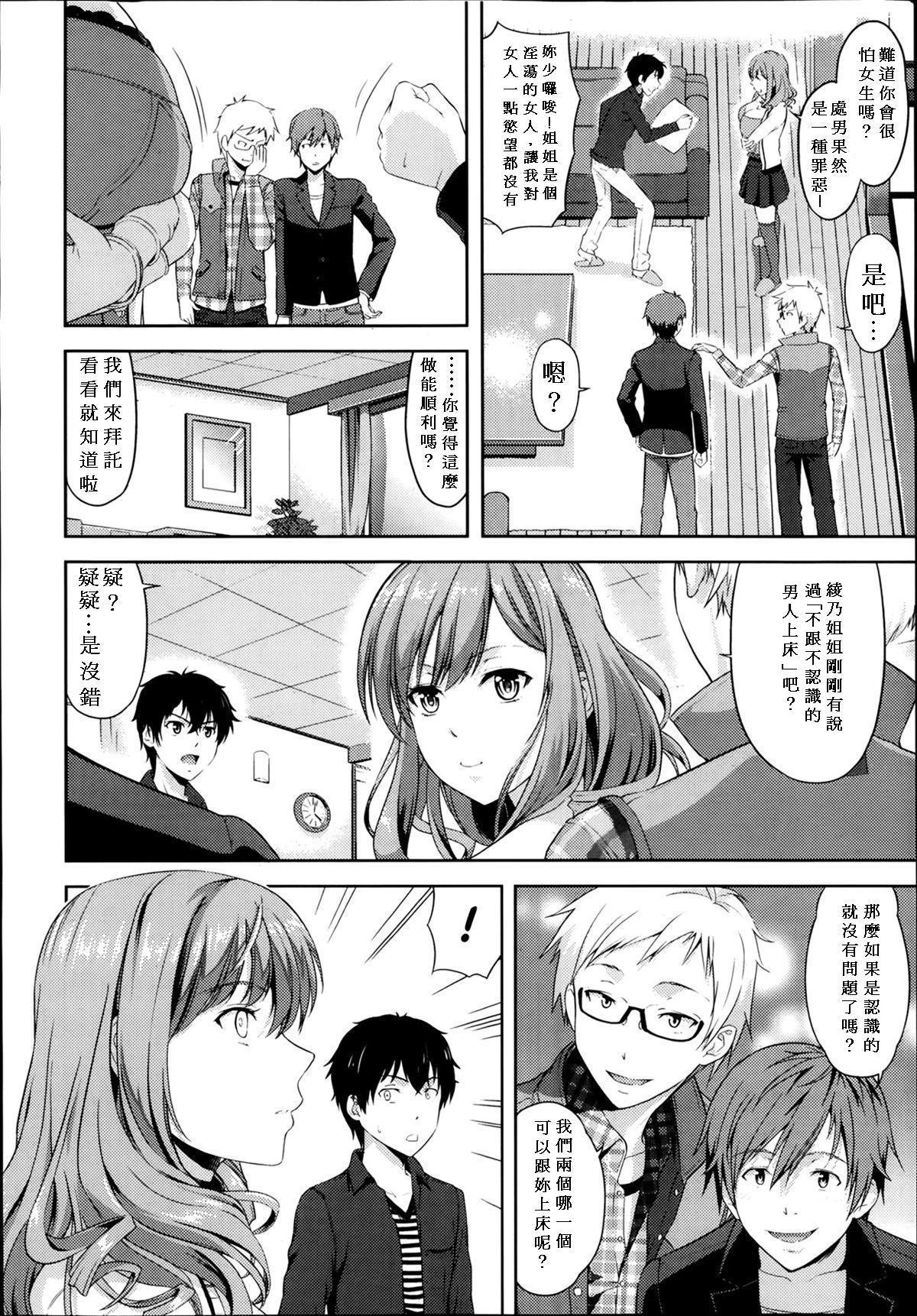 トランシット[たかのゆき]  (COMIC 阿吽 2014年3月号) [中国翻訳] [無修正](26页)