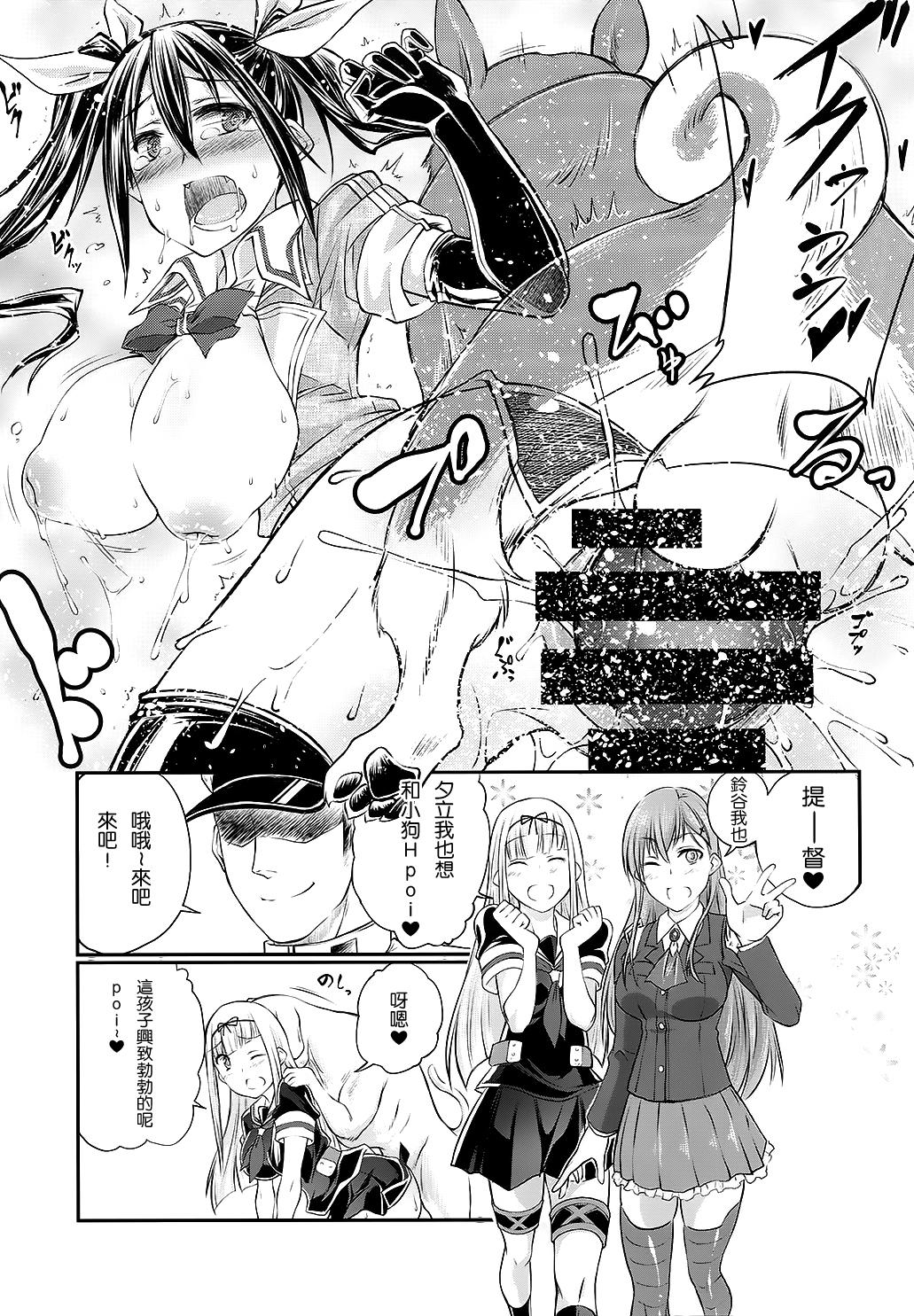 獣姦これくしょん改二(サンクリ64) [漸速ライダー (天漸雅)]  (艦隊これくしょん -艦これ-) [中国翻訳](26页)