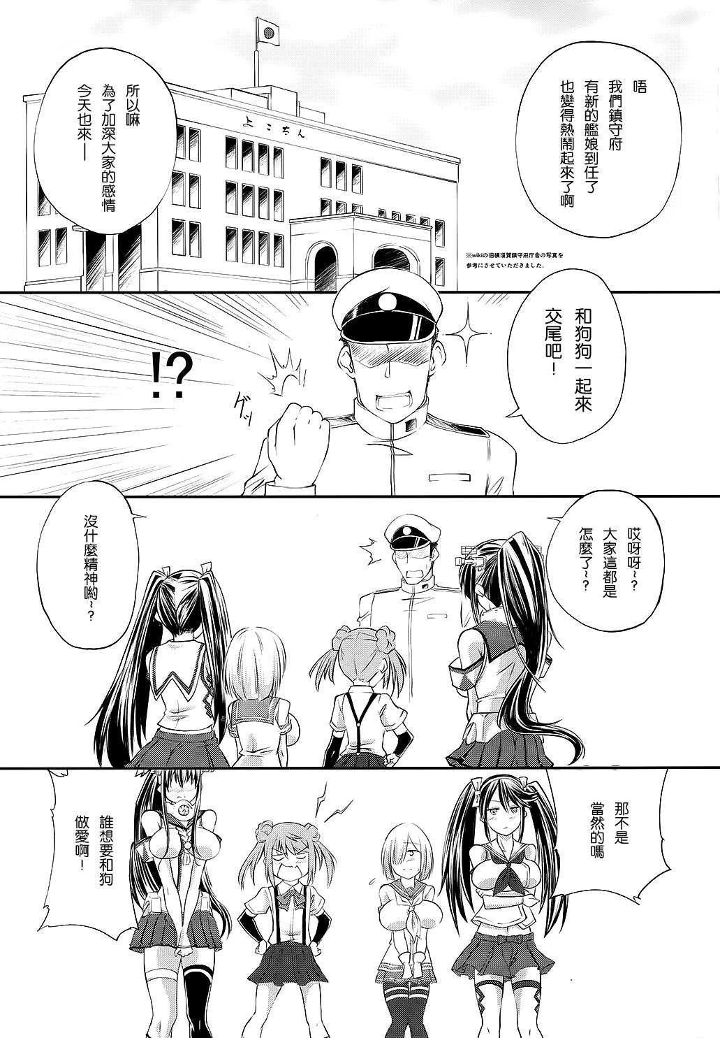 獣姦これくしょん改二(サンクリ64) [漸速ライダー (天漸雅)]  (艦隊これくしょん -艦これ-) [中国翻訳](26页)