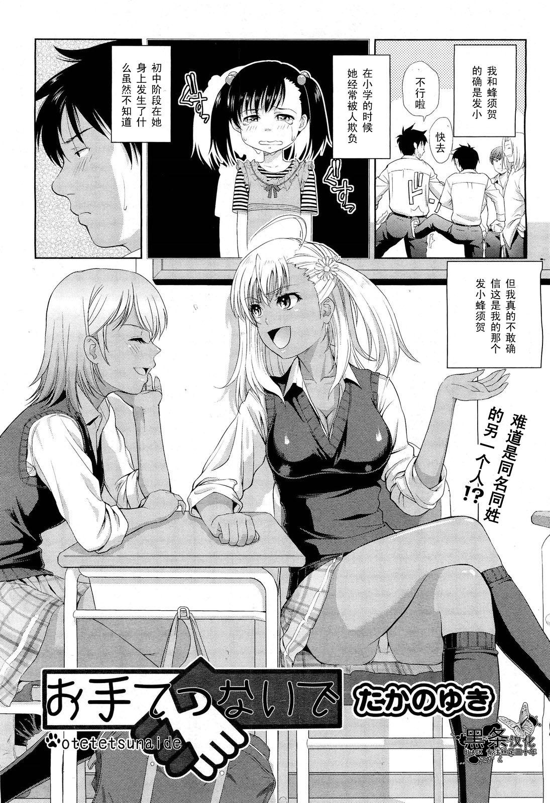 お手てつないで[たかのゆき]  (COMIC 阿吽 2012年8月号) [中国翻訳](24页)