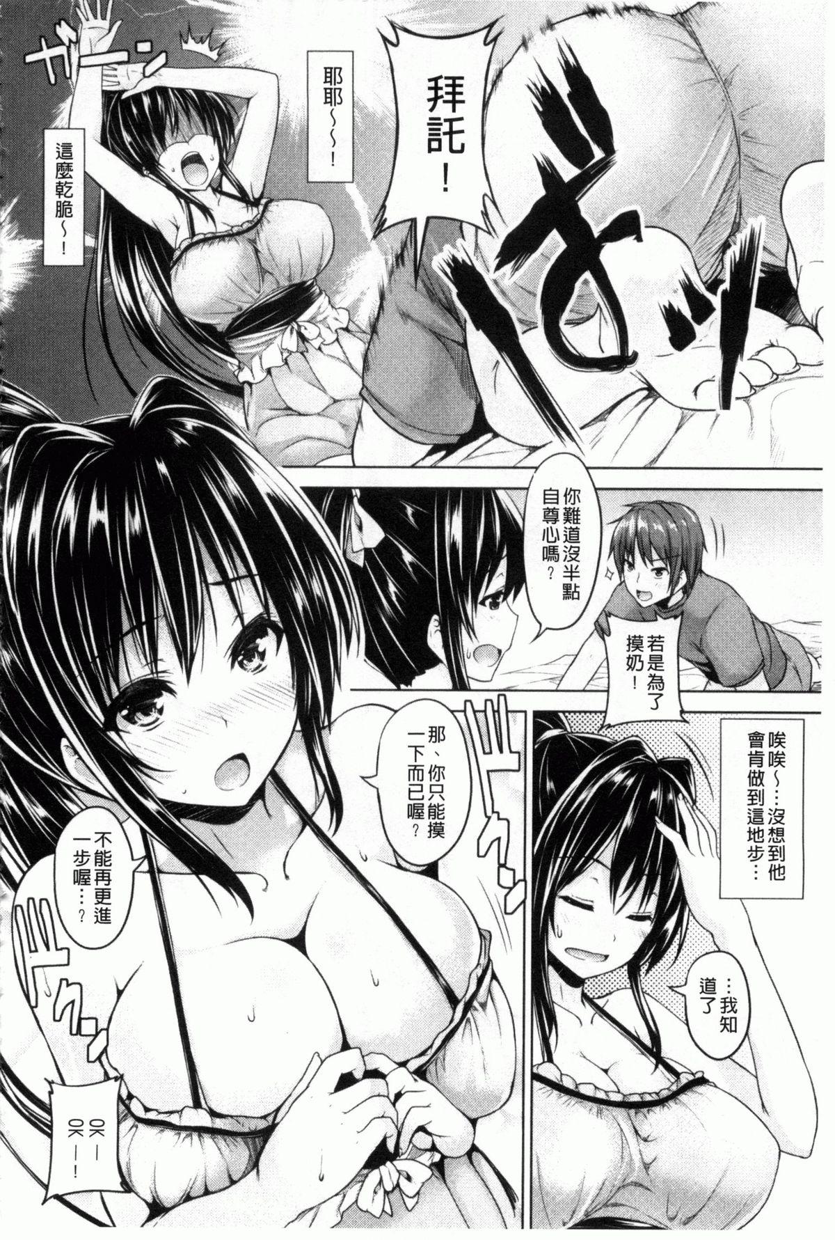 乳色吐息[ごばん]  [中国翻訳](196页)