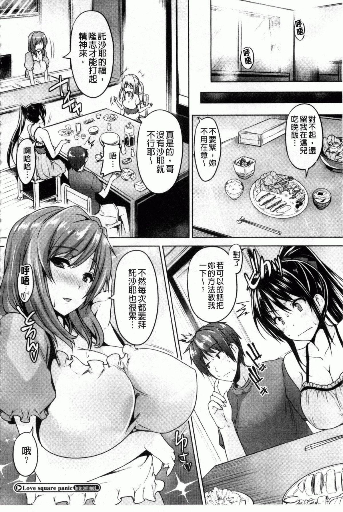 乳色吐息[ごばん]  [中国翻訳](196页)