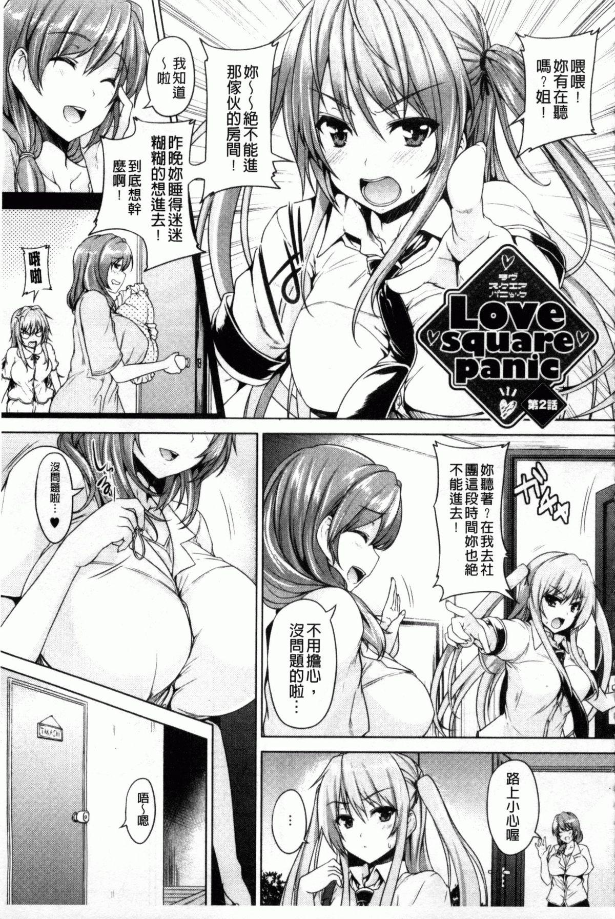 乳色吐息[ごばん]  [中国翻訳](196页)