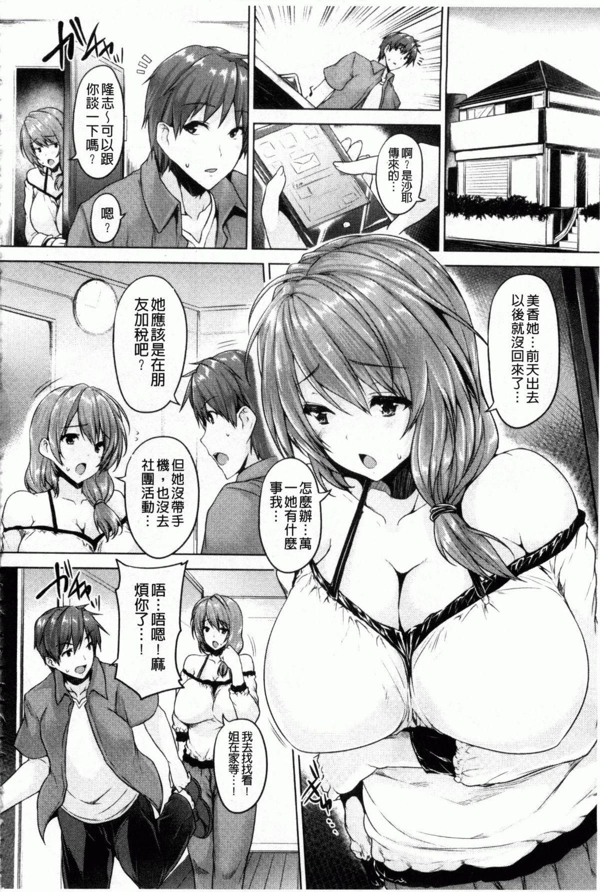 乳色吐息[ごばん]  [中国翻訳](196页)