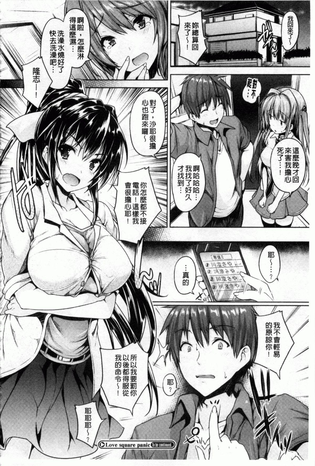 乳色吐息[ごばん]  [中国翻訳](196页)