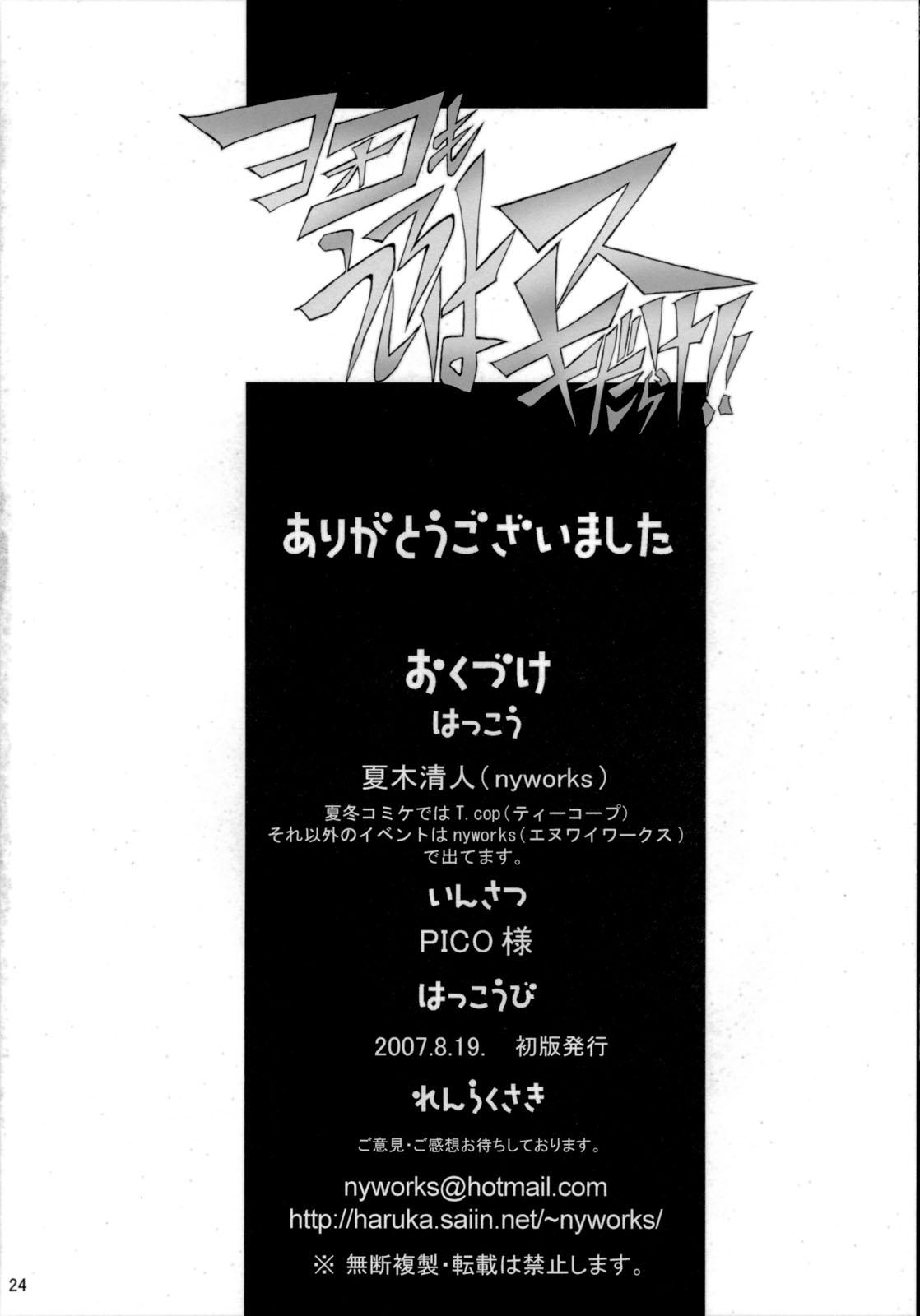 ヨーコもうしろはスキだらけ!!(C72) [T.cop (夏木清人)]  (天元突破グレンラガン) [中国翻訳](26页)