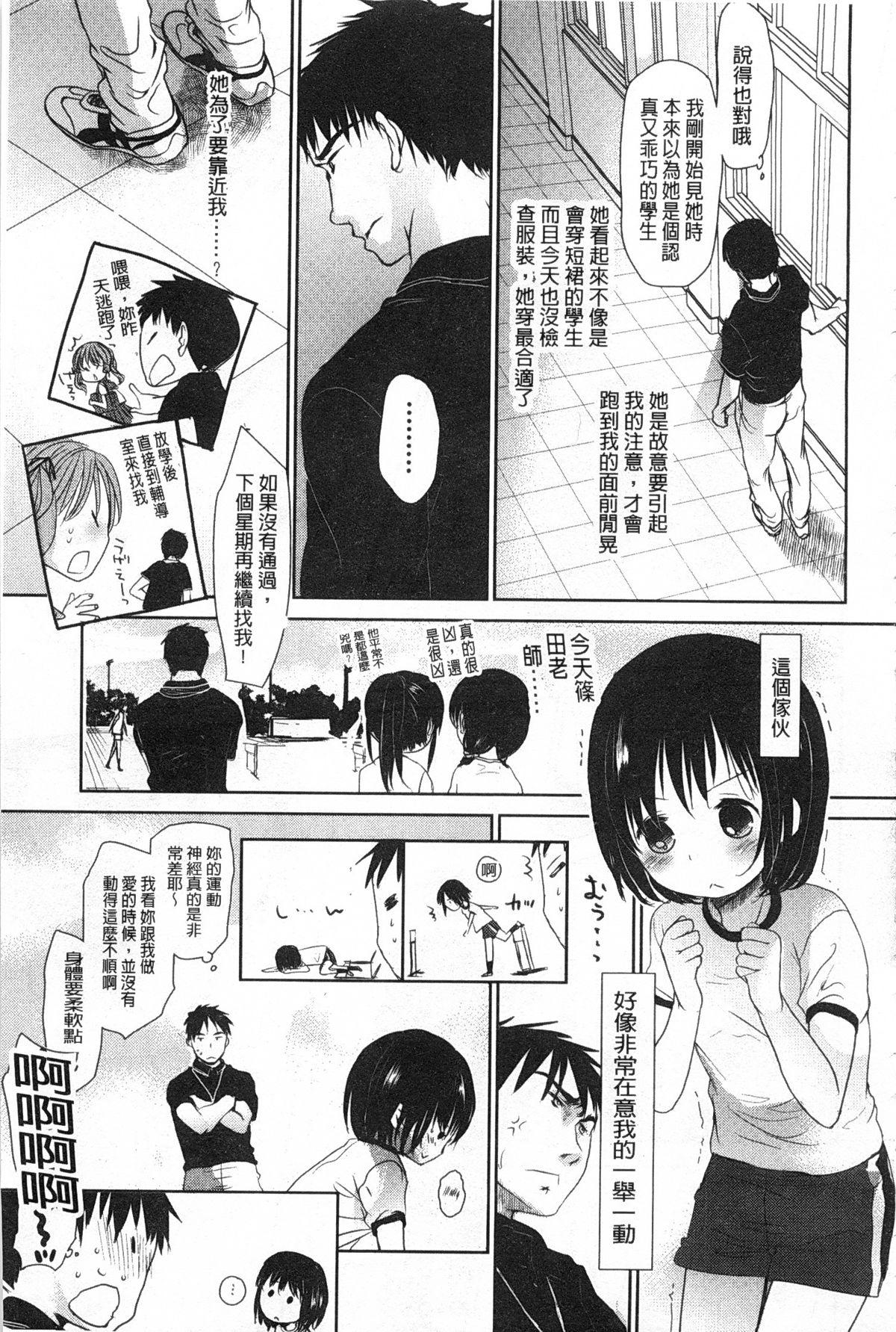 せんせいと、わたしと。 上+下[岡田コウ]  [中国翻訳](423页)