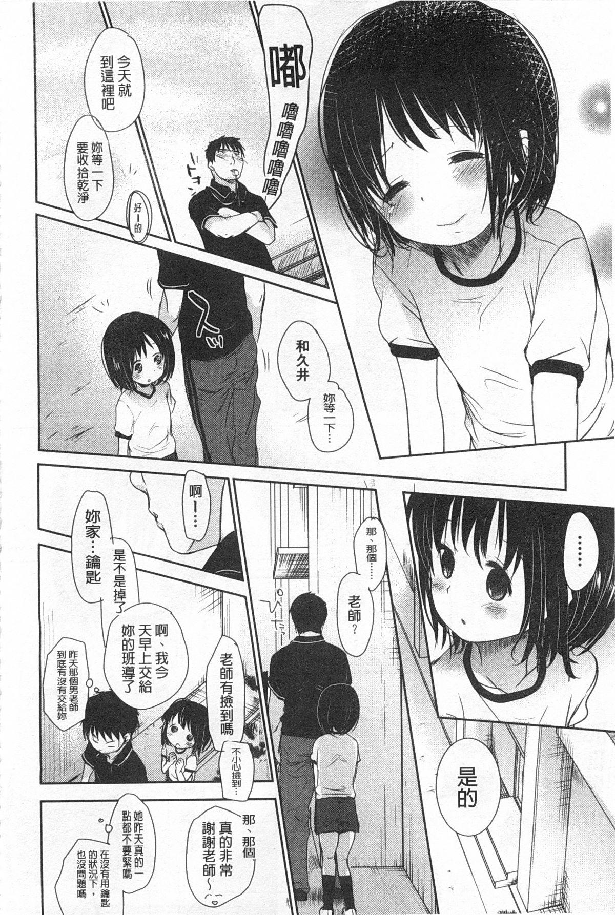 せんせいと、わたしと。 上+下[岡田コウ]  [中国翻訳](423页)