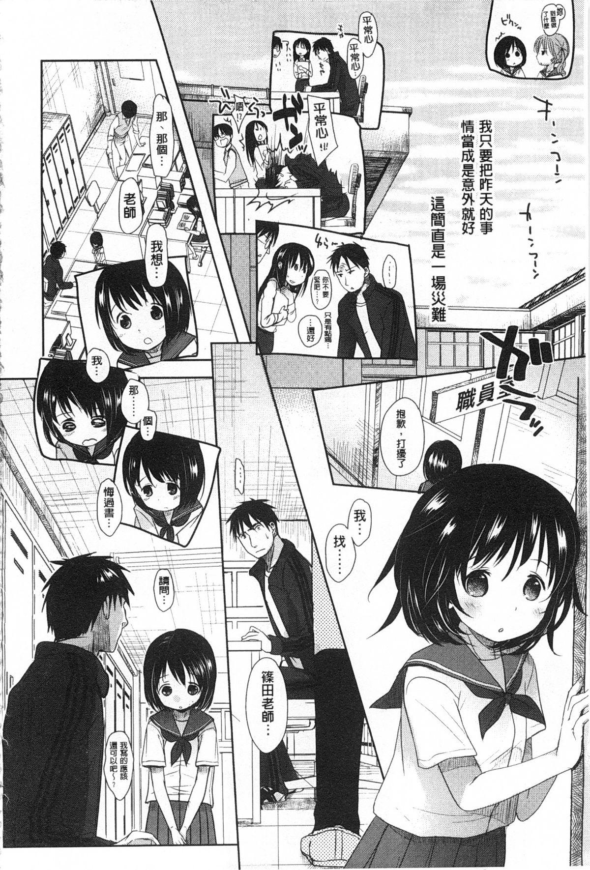 せんせいと、わたしと。 上+下[岡田コウ]  [中国翻訳](423页)