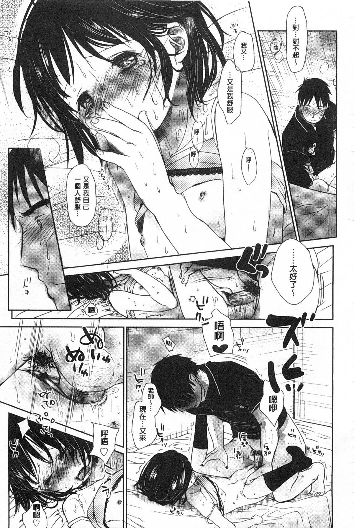 せんせいと、わたしと。 上+下[岡田コウ]  [中国翻訳](423页)