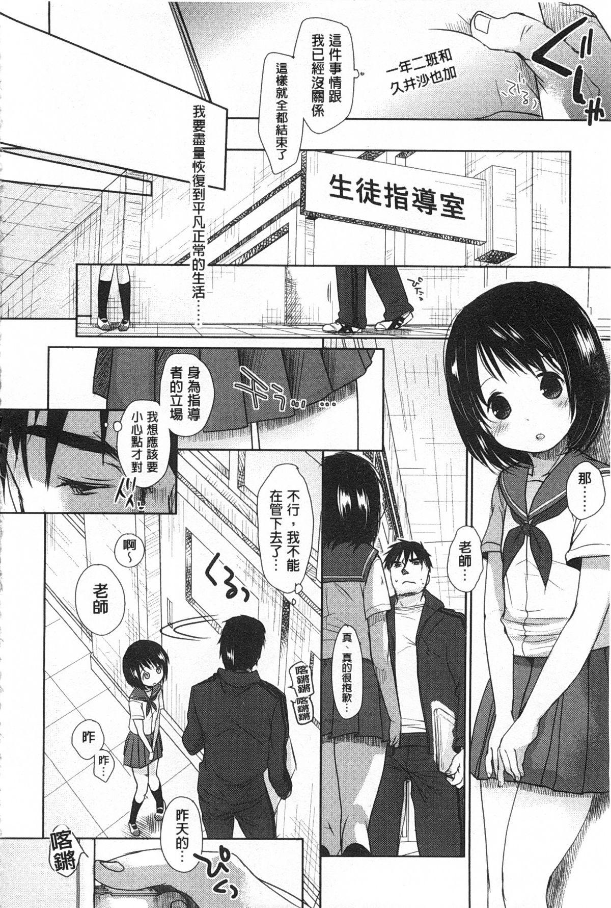 せんせいと、わたしと。 上+下[岡田コウ]  [中国翻訳](423页)