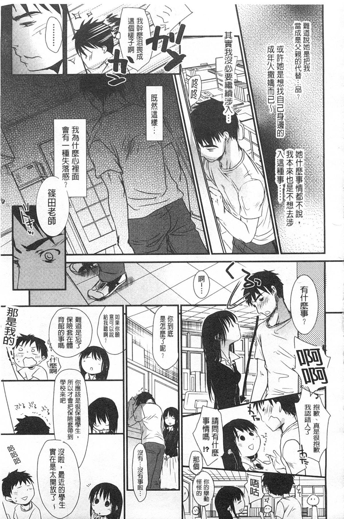 せんせいと、わたしと。 上+下[岡田コウ]  [中国翻訳](423页)