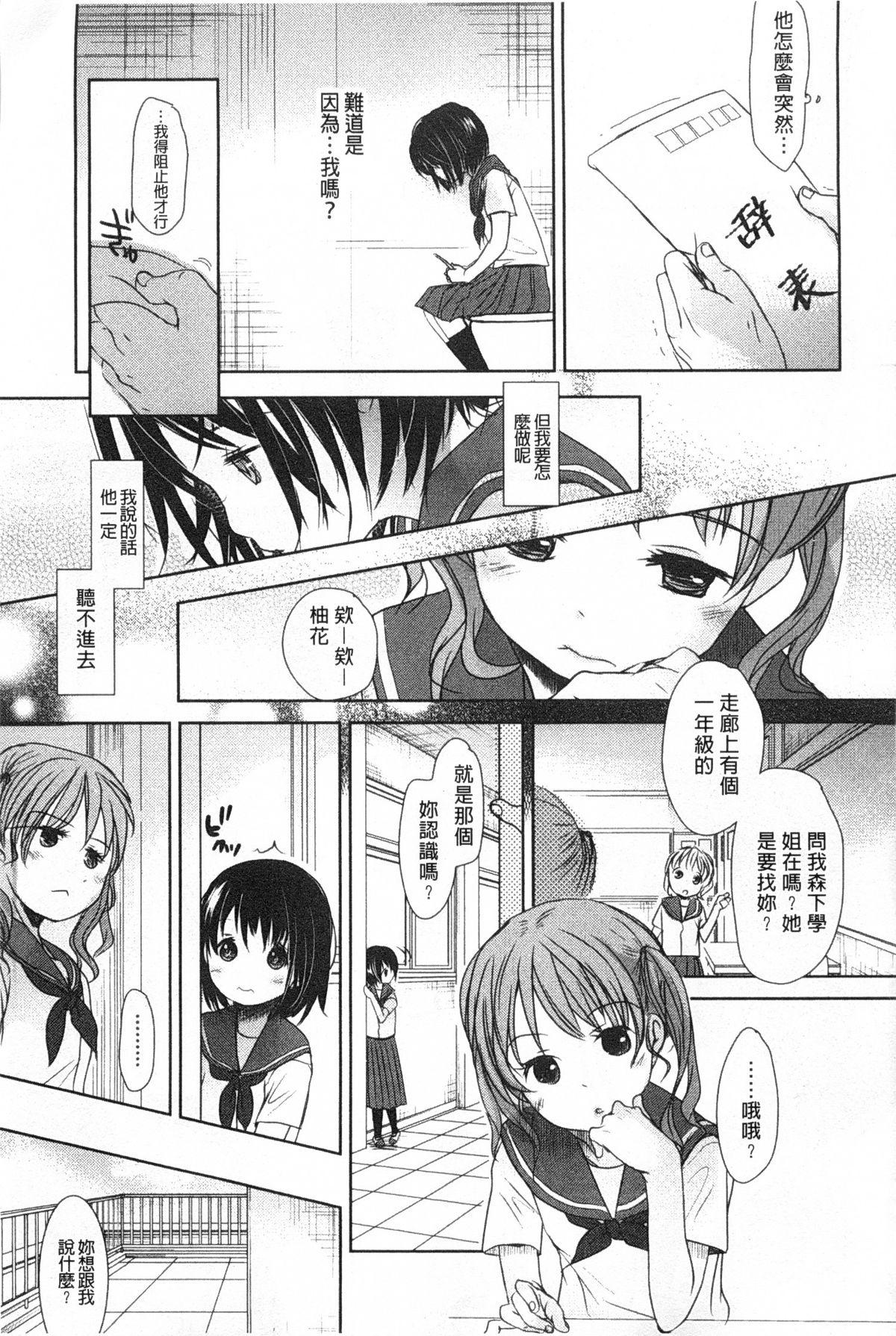 せんせいと、わたしと。 上+下[岡田コウ]  [中国翻訳](423页)