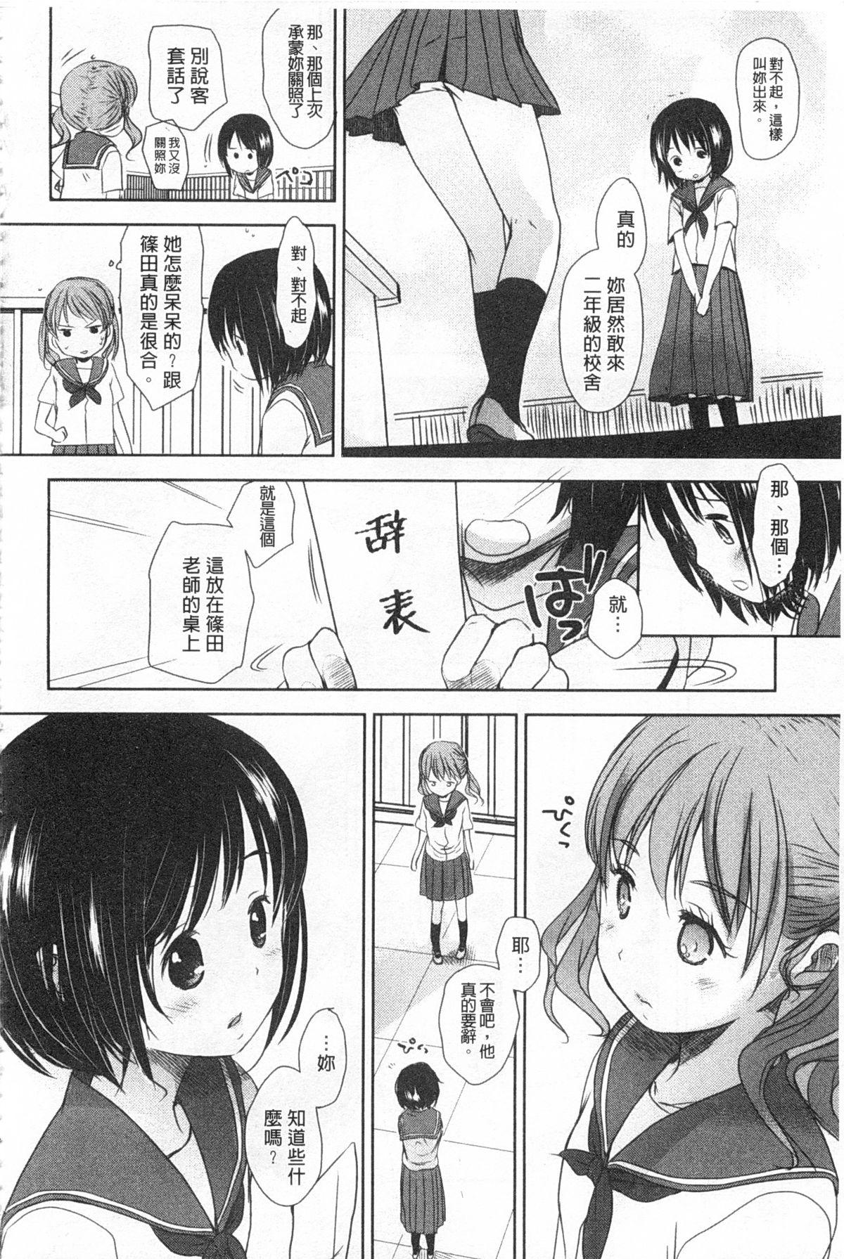 せんせいと、わたしと。 上+下[岡田コウ]  [中国翻訳](423页)