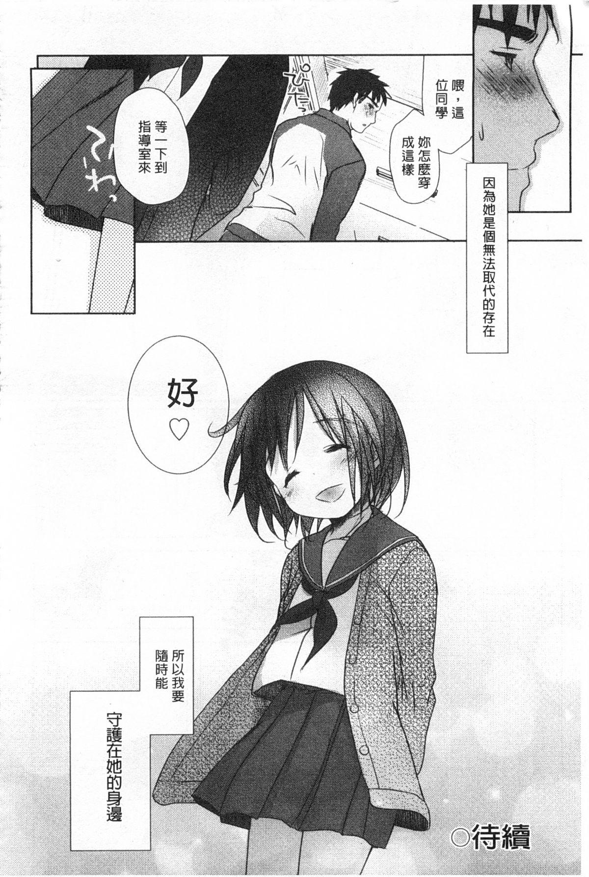 せんせいと、わたしと。 上+下[岡田コウ]  [中国翻訳](423页)