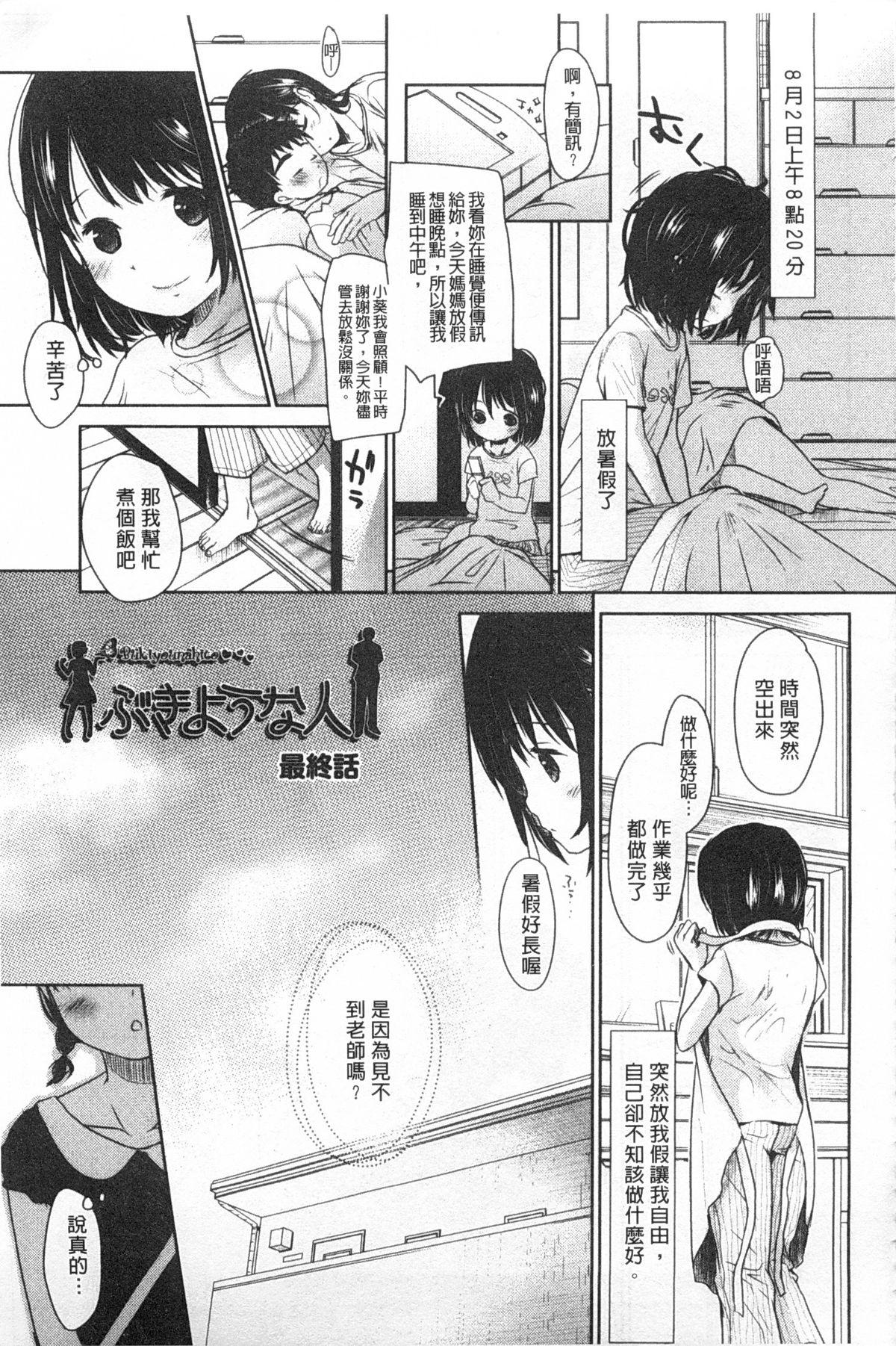 せんせいと、わたしと。 上+下[岡田コウ]  [中国翻訳](423页)