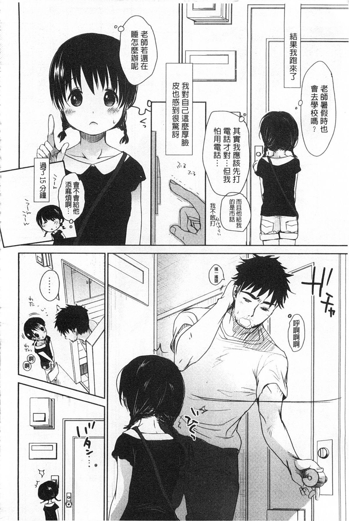 せんせいと、わたしと。 上+下[岡田コウ]  [中国翻訳](423页)