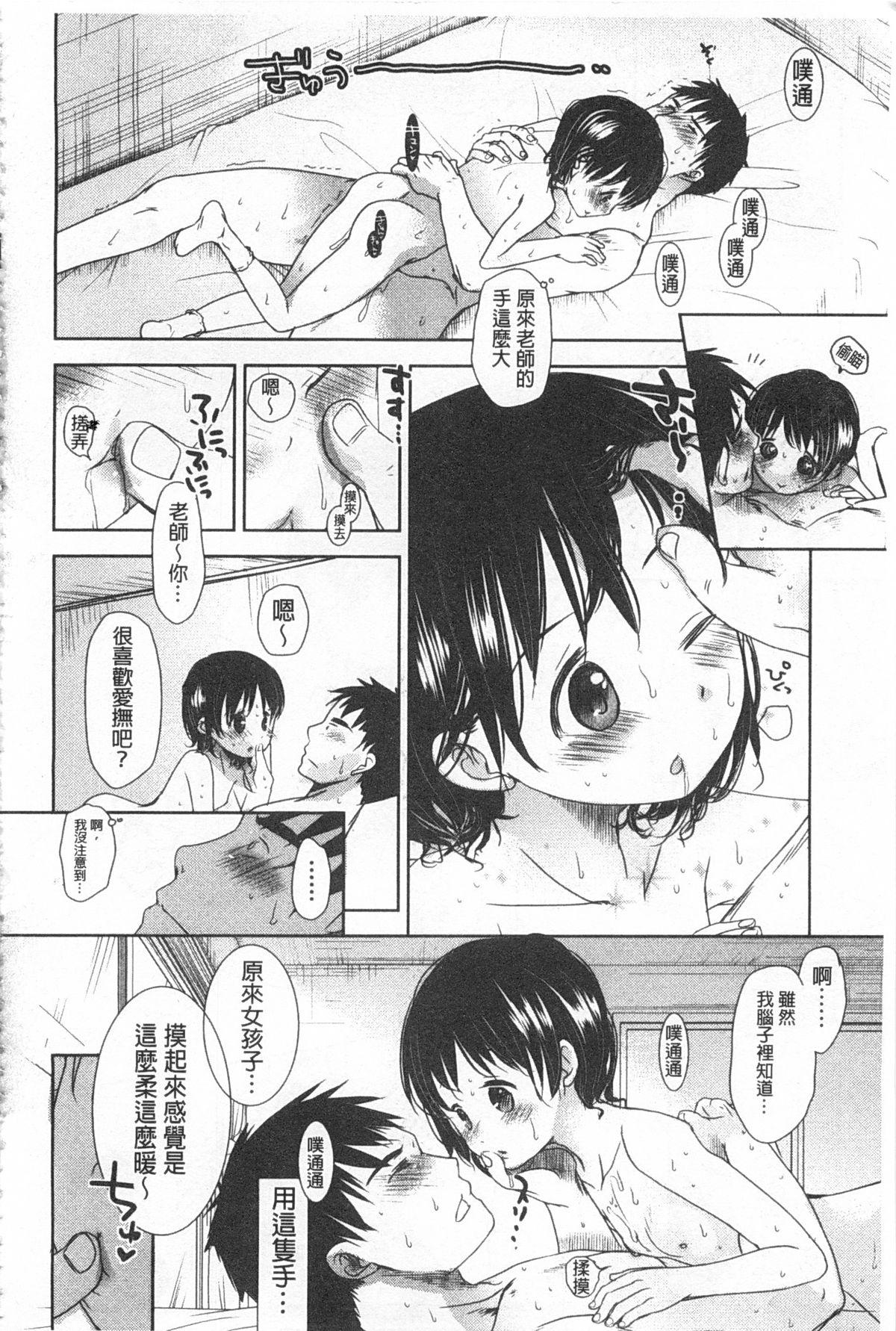 せんせいと、わたしと。 上+下[岡田コウ]  [中国翻訳](423页)