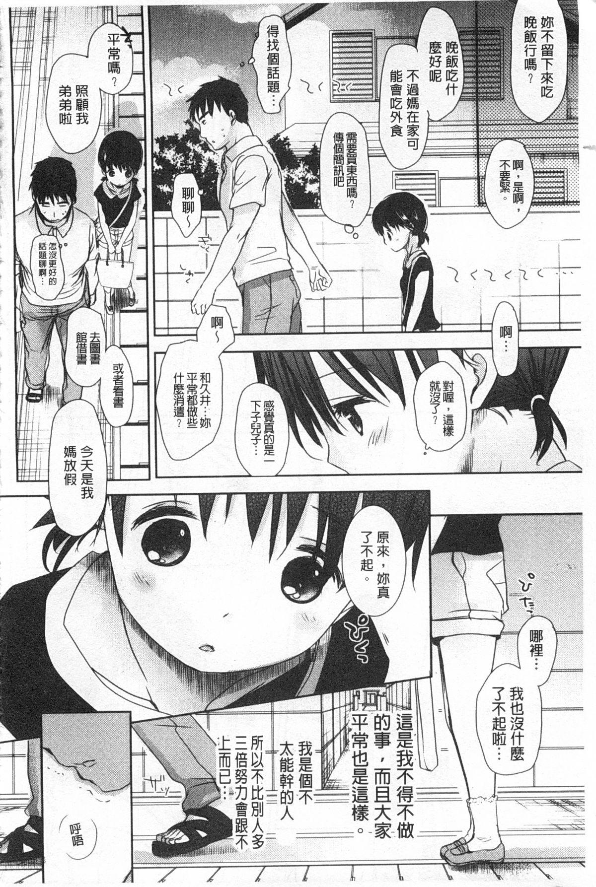 せんせいと、わたしと。 上+下[岡田コウ]  [中国翻訳](423页)