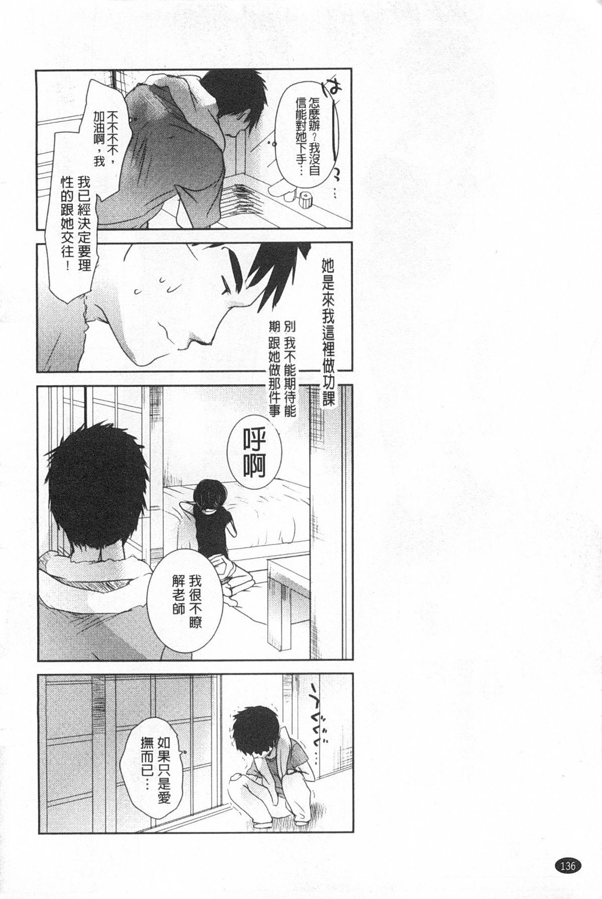 せんせいと、わたしと。 上+下[岡田コウ]  [中国翻訳](423页)